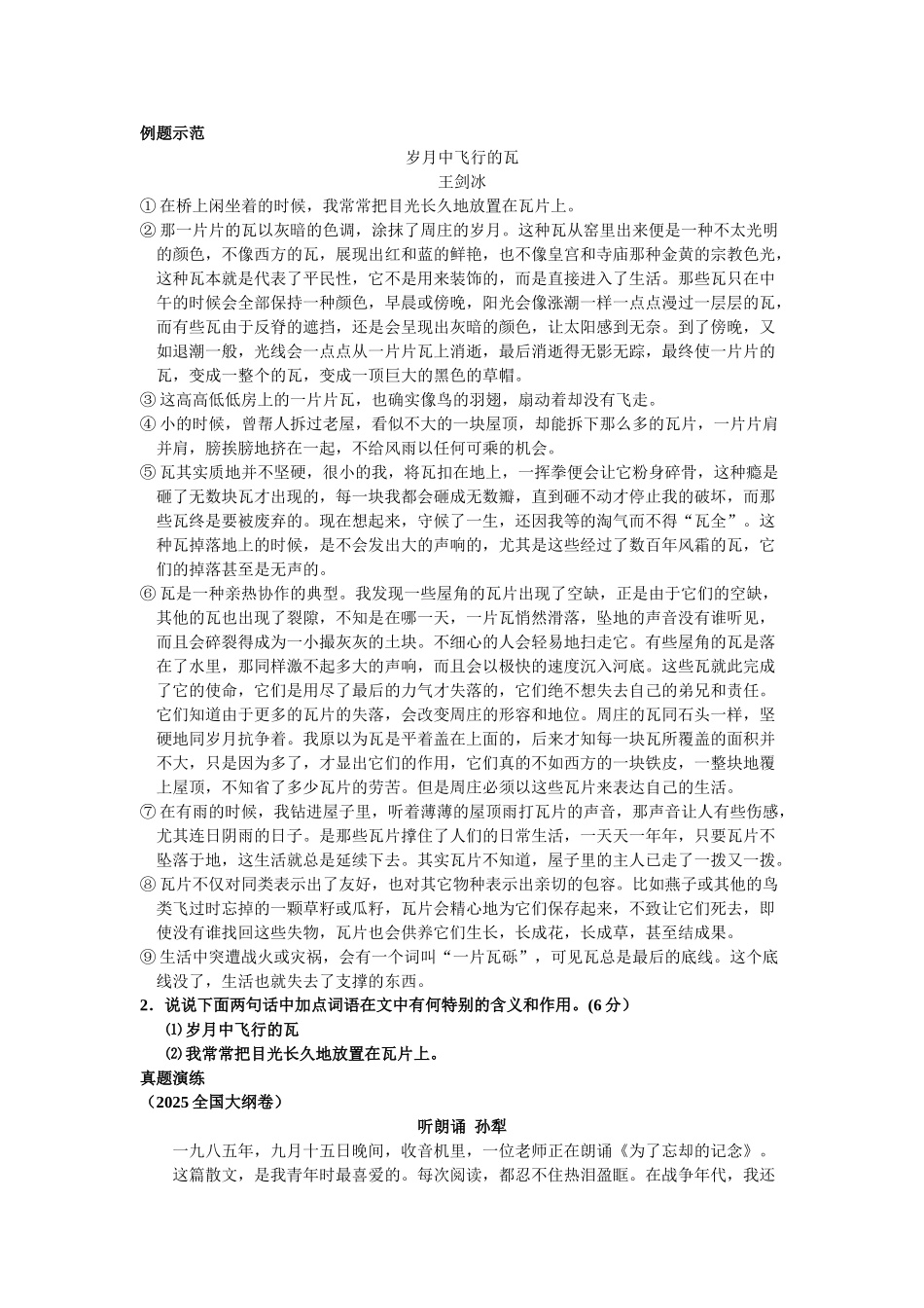 现代文关键句子含义题_第2页