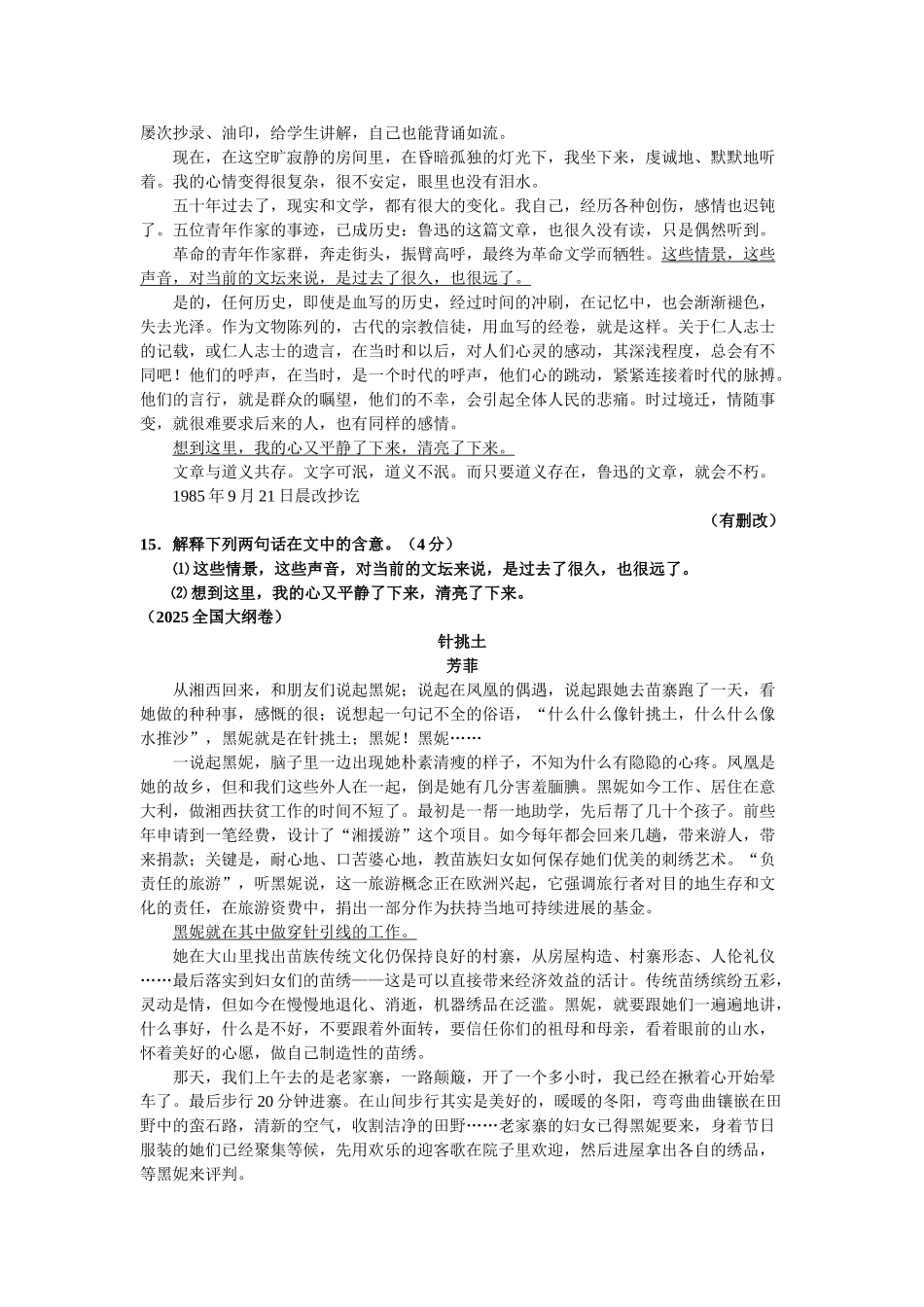 现代文关键句子含义题_第3页