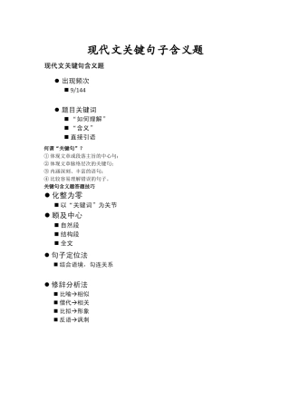 现代文关键句子含义题