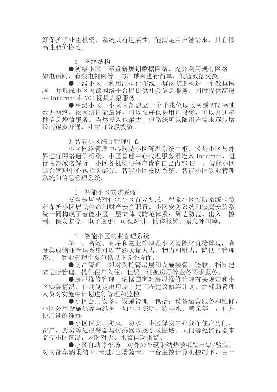 现代智能化小区设计方案_第2页
