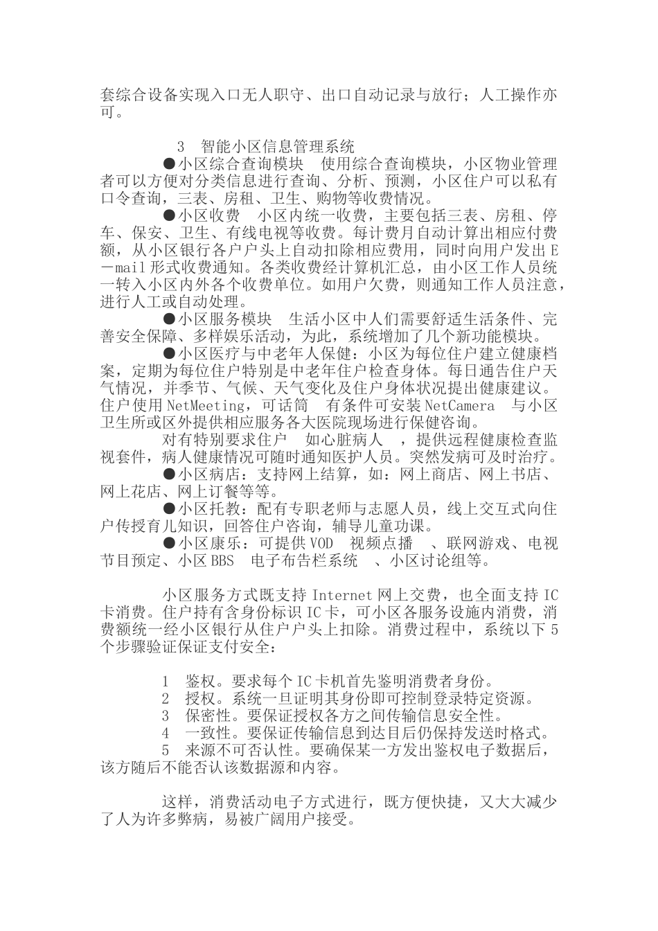 现代智能化小区设计方案_第3页