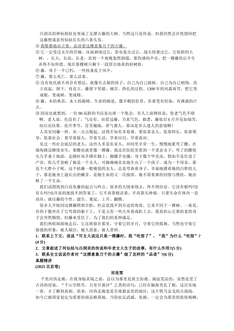 现代文关键语段作用题_第2页