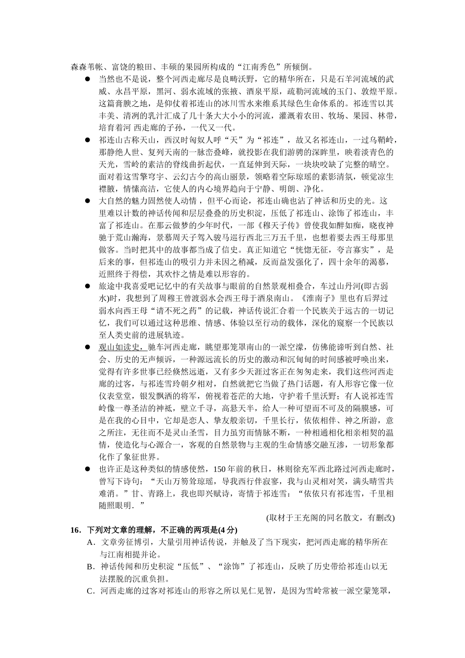 现代文关键语段作用题_第3页