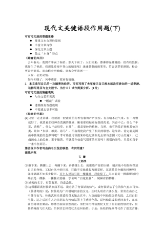 现代文关键语段作用题