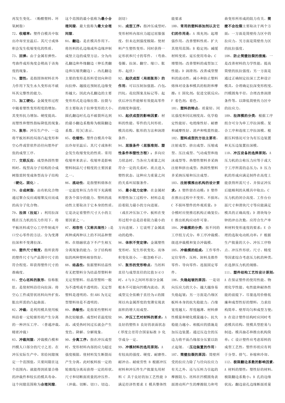 现代模具制造技术_第2页