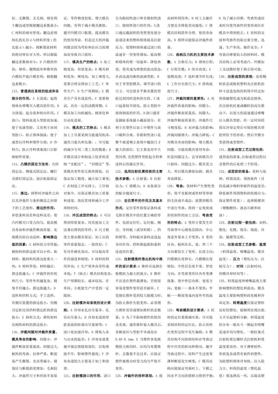 现代模具制造技术_第3页