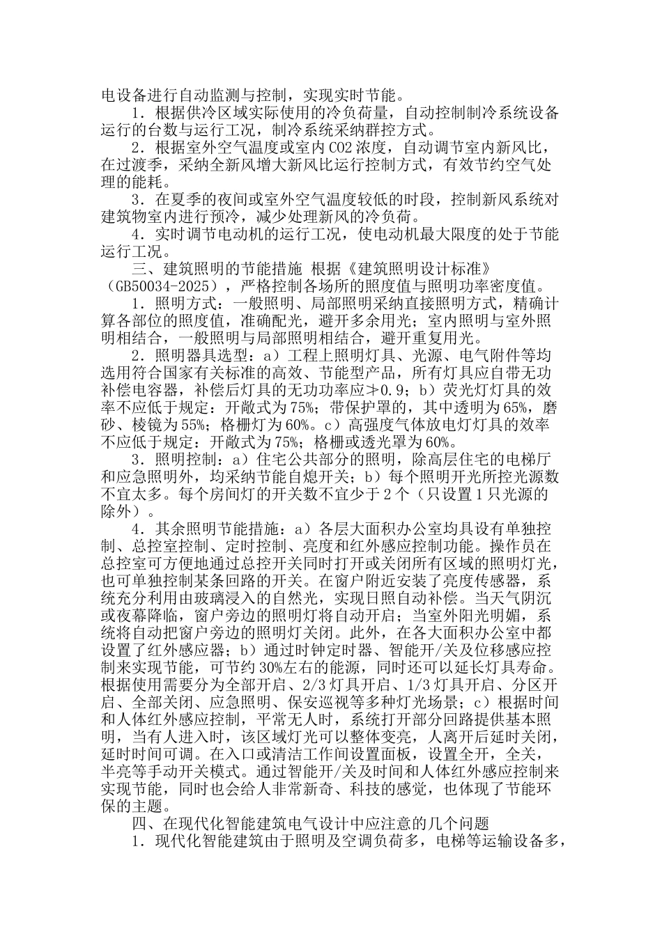 现代智能建筑电气设计解析_第2页