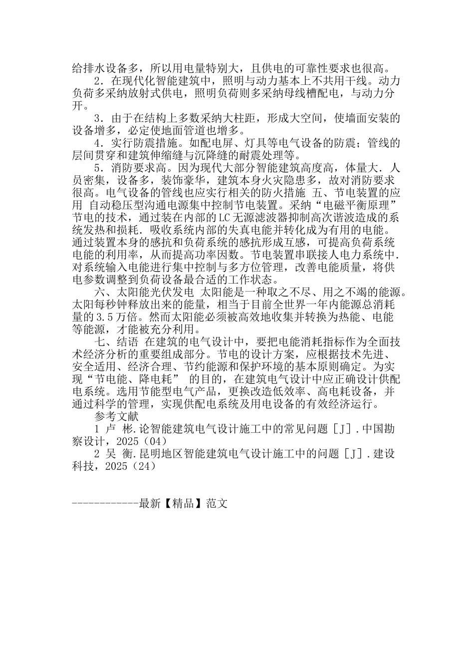 现代智能建筑电气设计解析_第3页