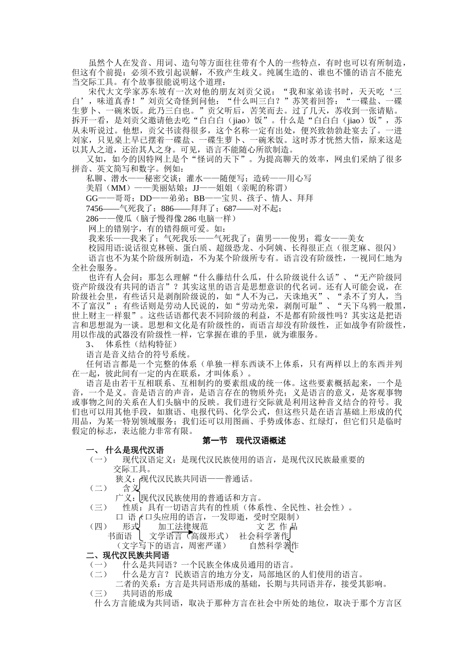 现代汉语-讲义-精品课教案全套_第2页