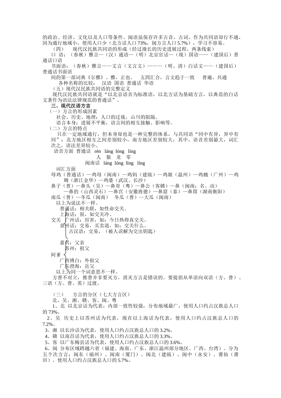 现代汉语-讲义-精品课教案全套_第3页