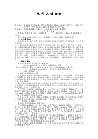 现代汉语-讲义-精品课教案全套