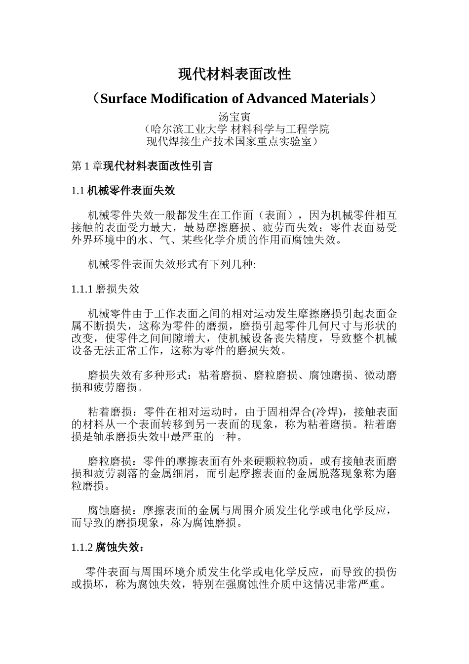 现代材料表面改性_第1页