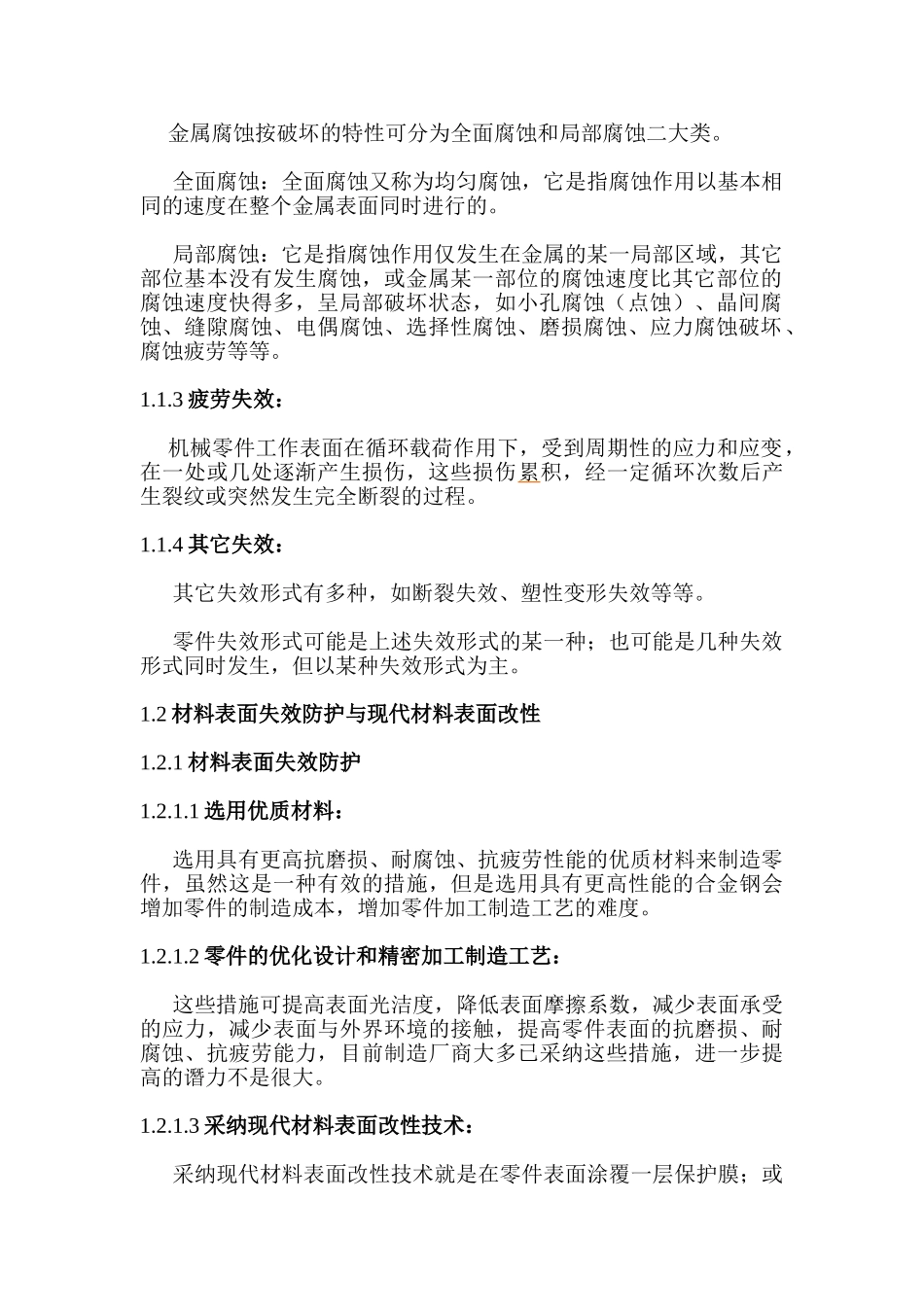 现代材料表面改性_第2页