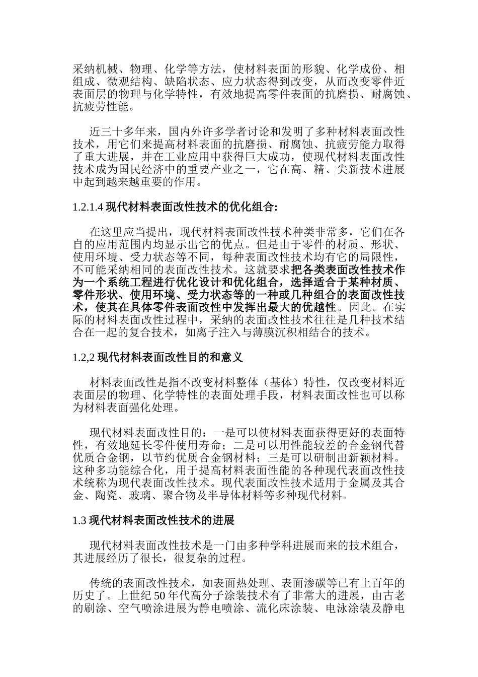 现代材料表面改性_第3页