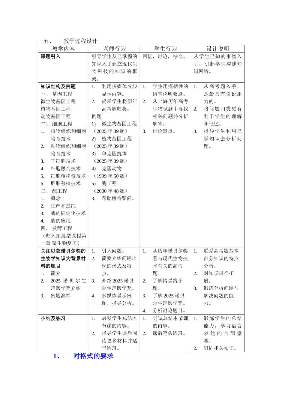 现代生物技术教案_第2页