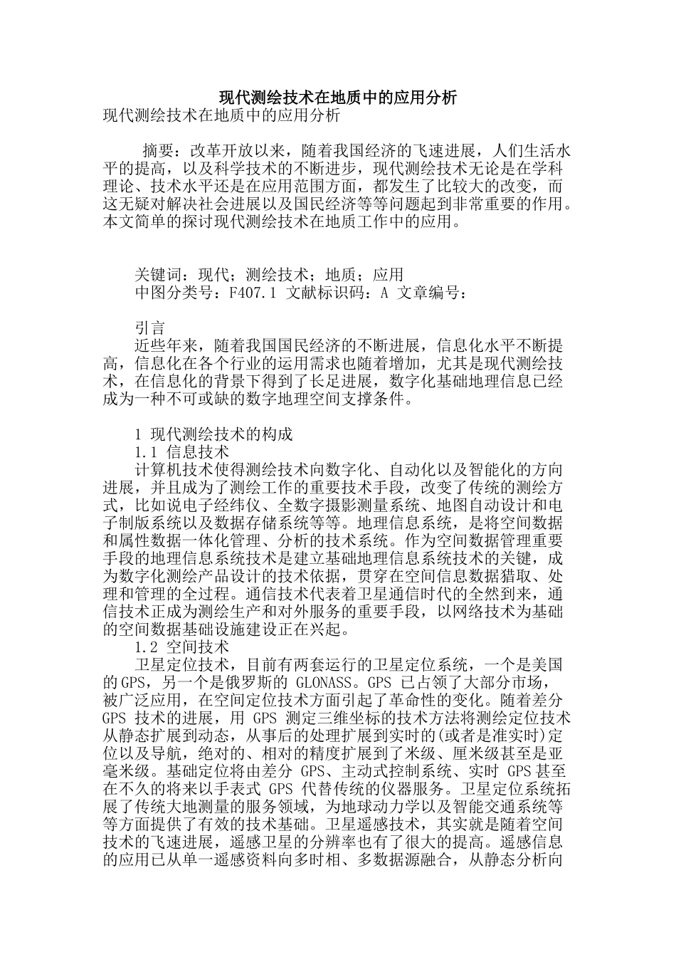 现代测绘技术在地质中的应用分析_第1页