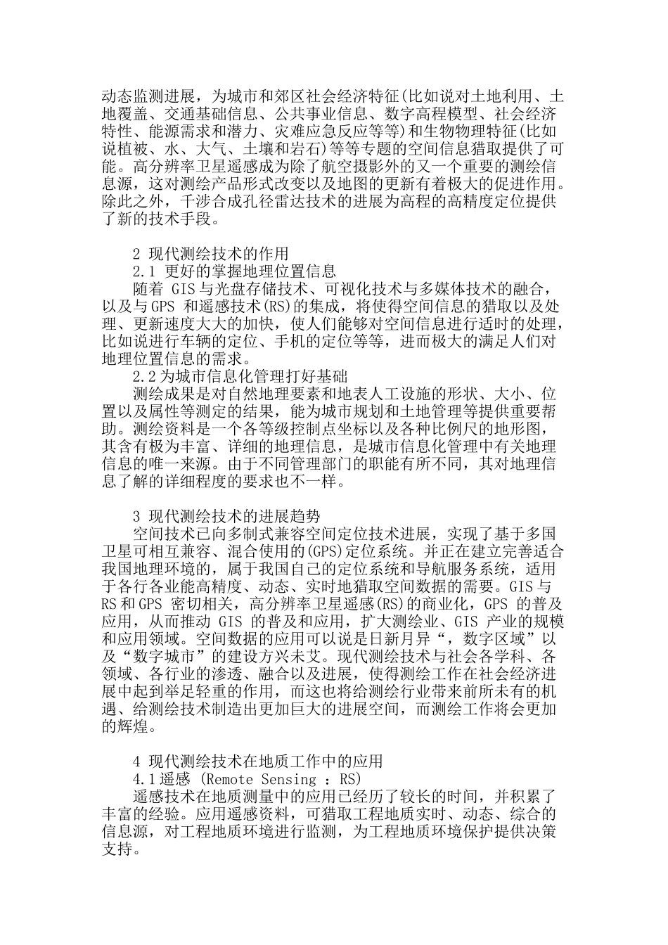 现代测绘技术在地质中的应用分析_第2页