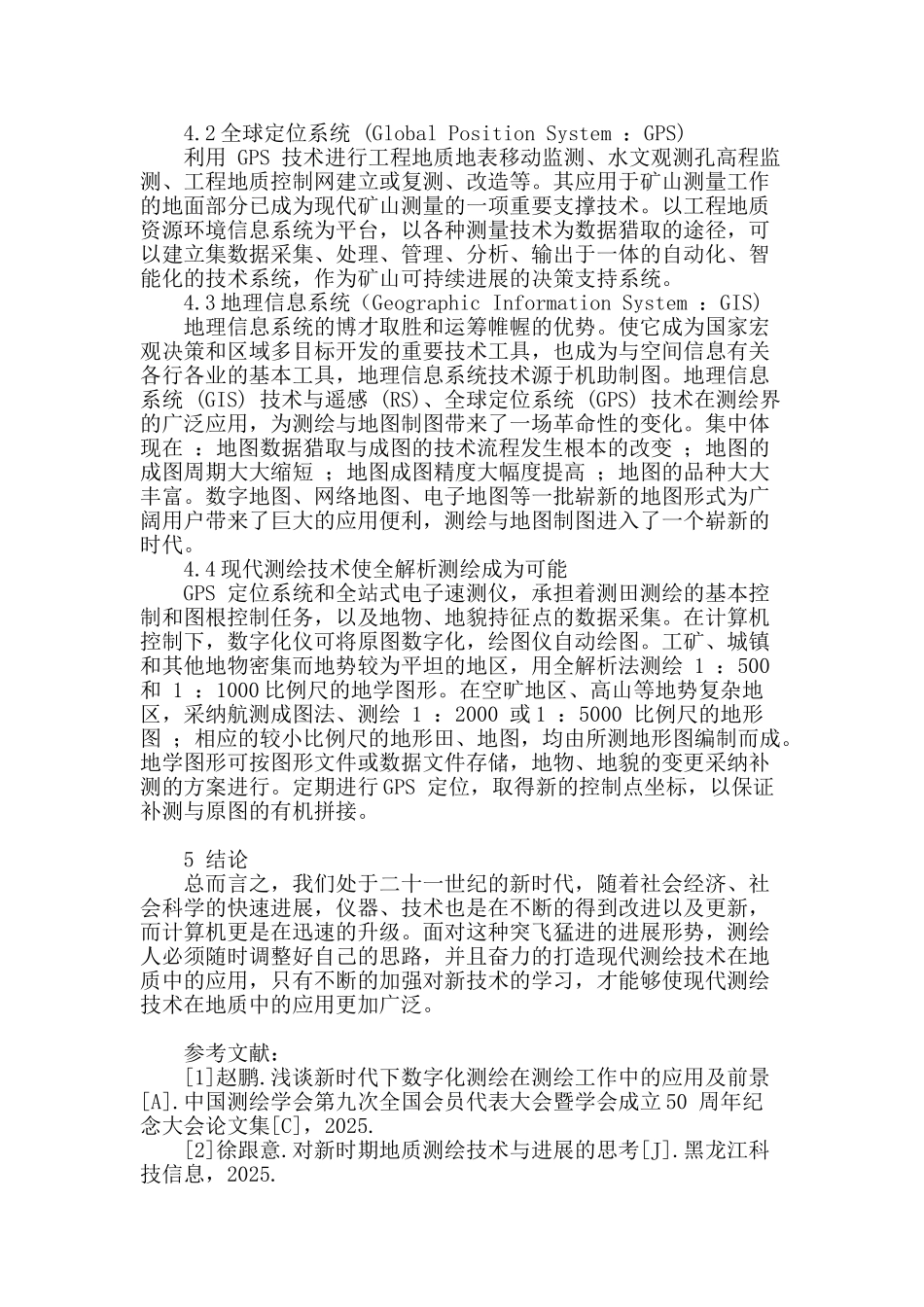 现代测绘技术在地质中的应用分析_第3页