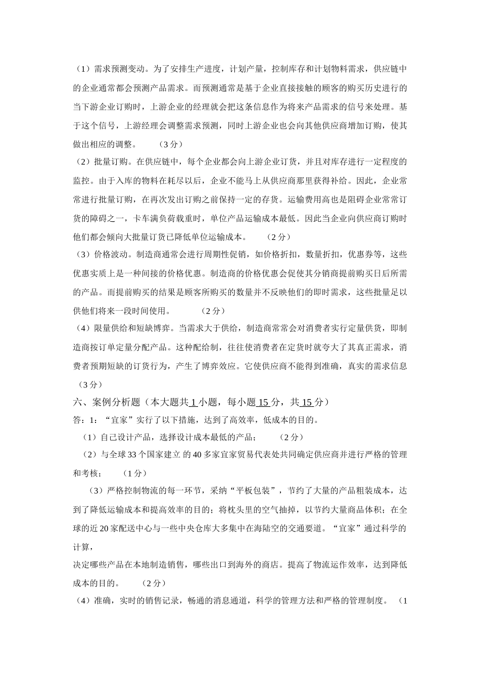 现代物流概论B卷答案_第3页