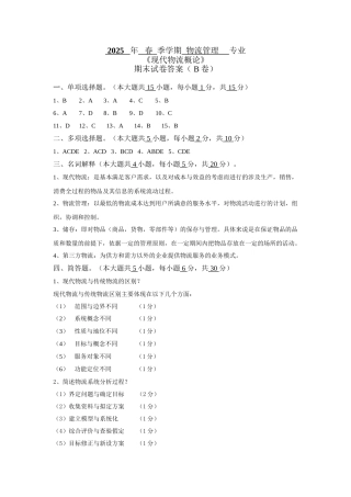 现代物流概论B卷答案