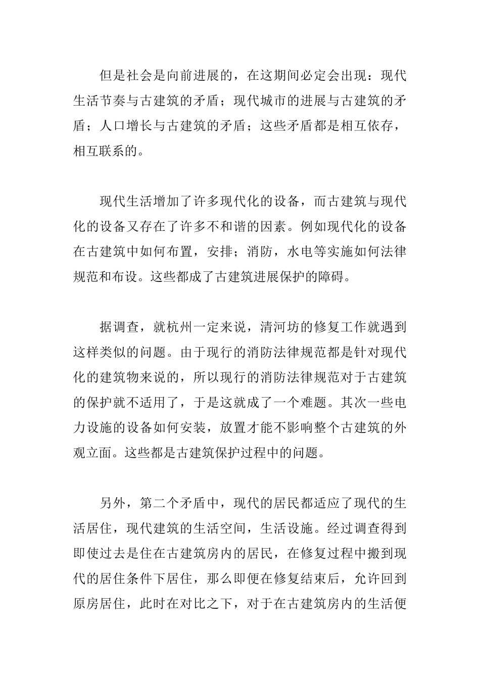 现代社会节奏和古建筑保护与利用-2_第2页