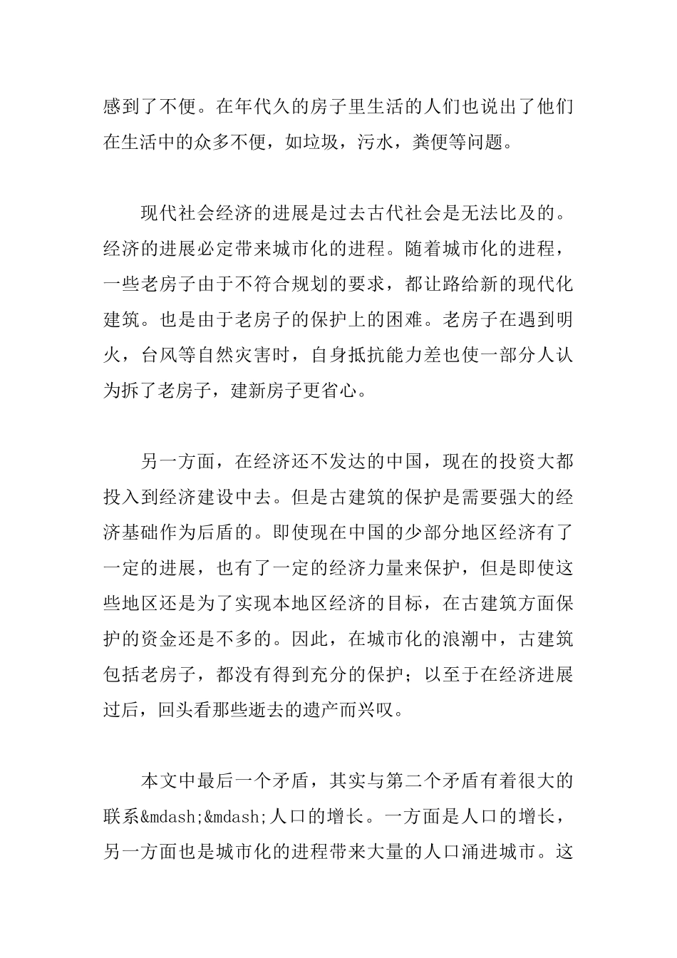 现代社会节奏和古建筑保护与利用-2_第3页