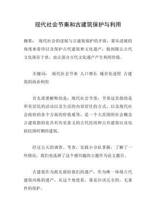 现代社会节奏和古建筑保护与利用-2