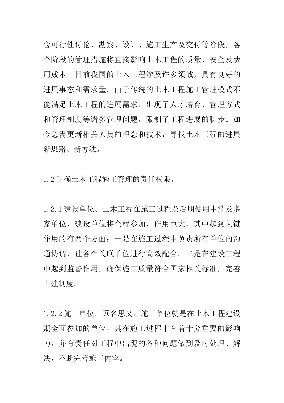 现代理念下土木工程施工管理思考_第2页