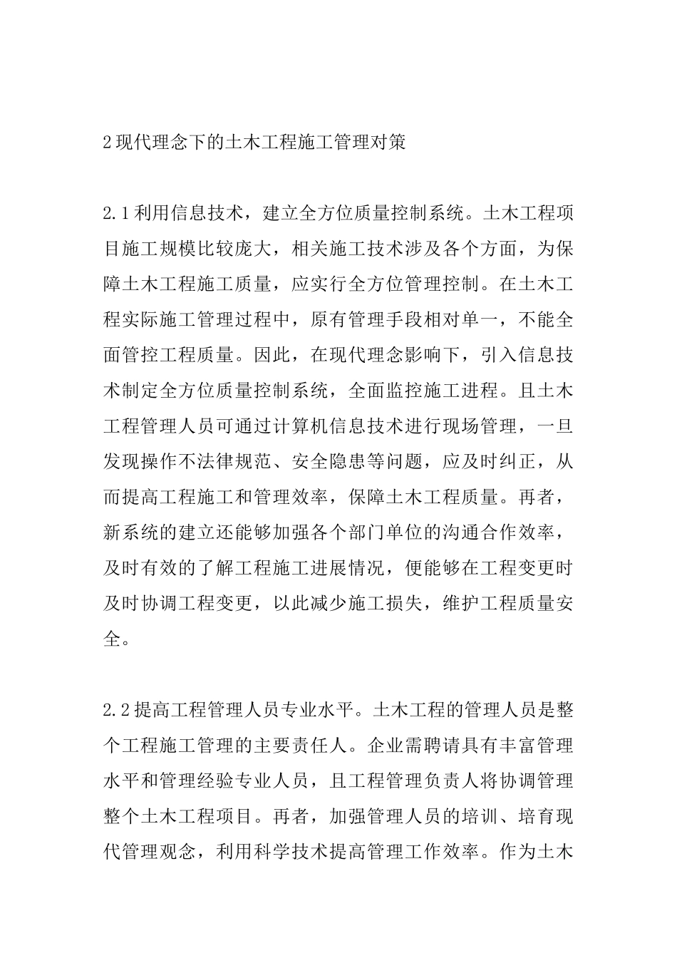 现代理念下土木工程施工管理思考_第3页