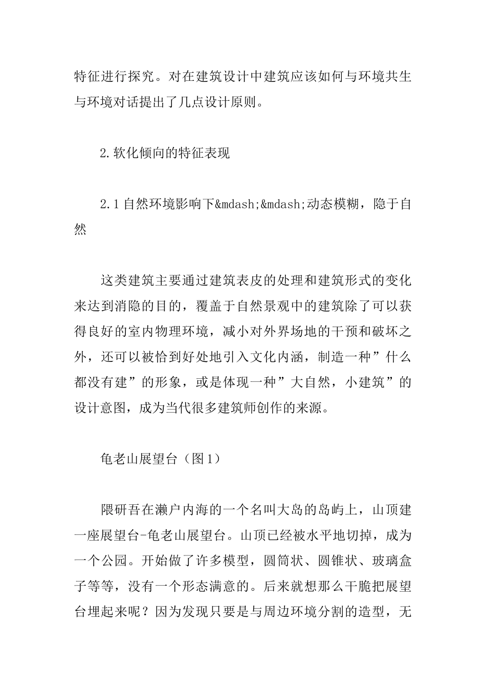 现代环境影响下的建筑形态特征的软化倾向_第3页