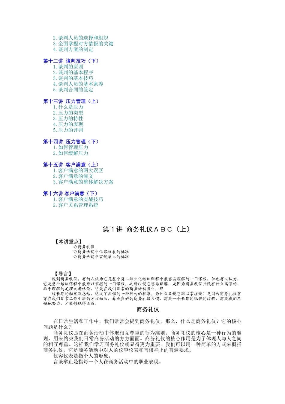 现代职业人士必备技能训练_第2页