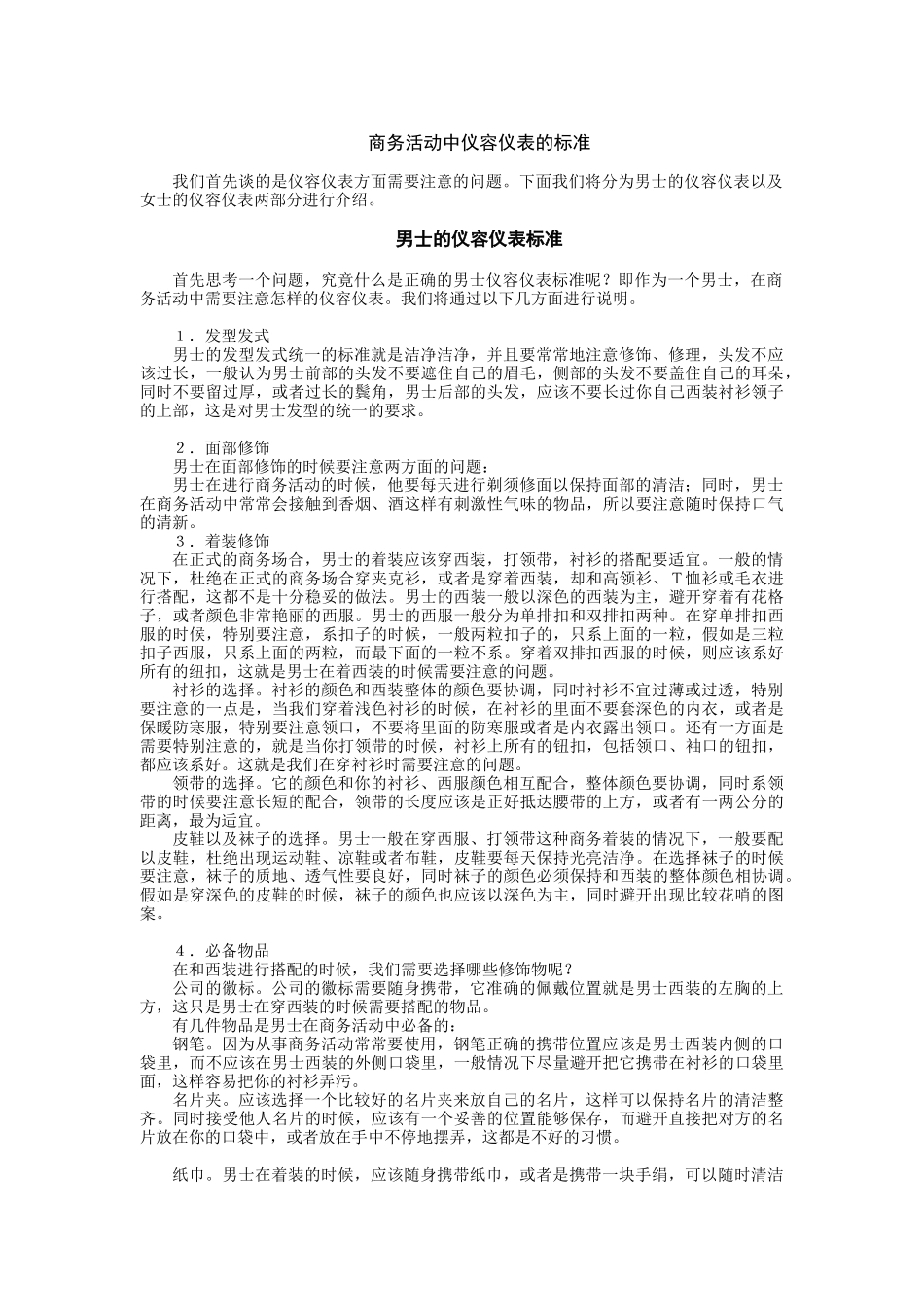 现代职业人士必备技能训练_第3页