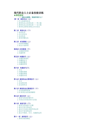 现代职业人士必备技能训练