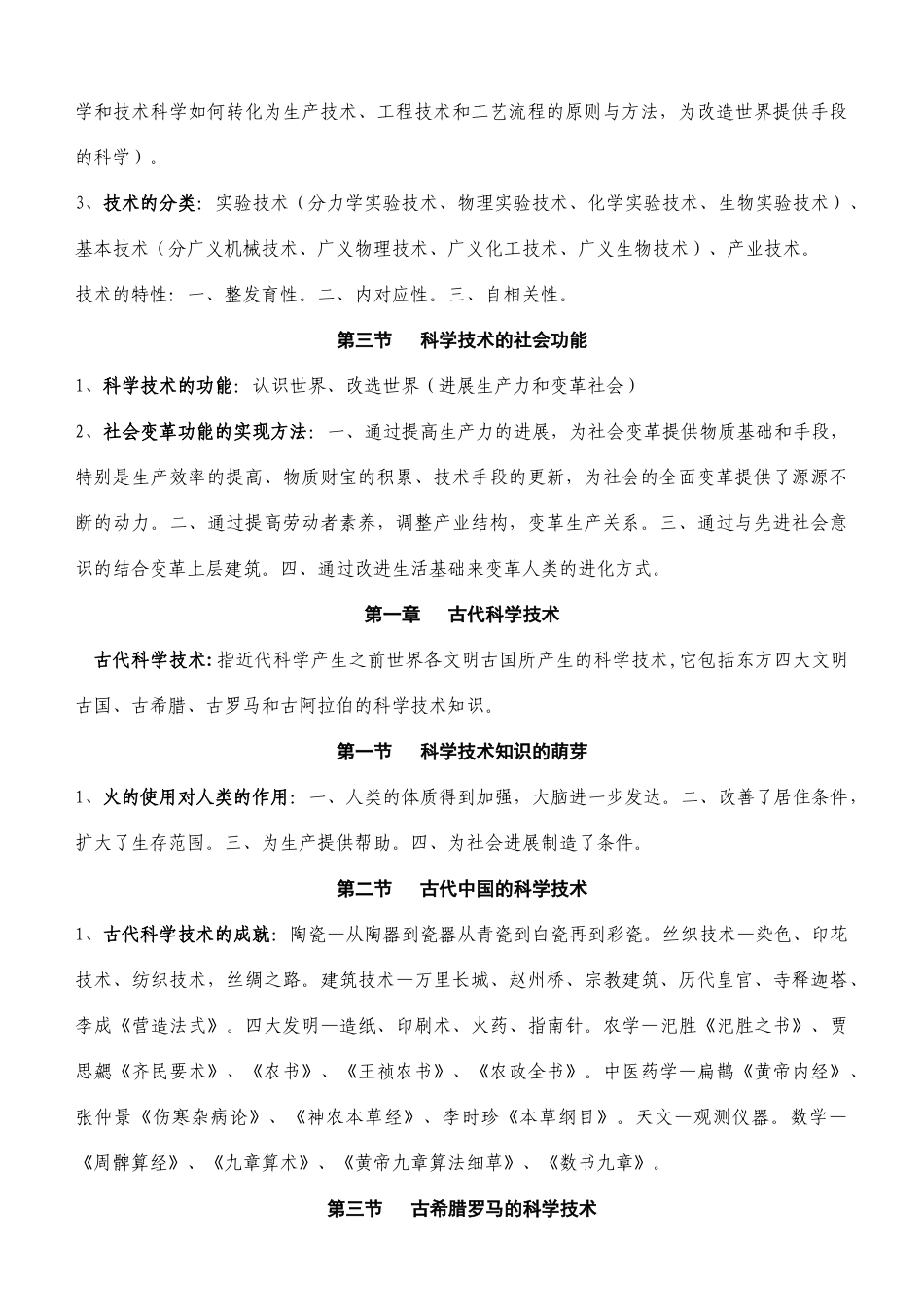 现代科学技术概论、法律基础、应用写作_第2页