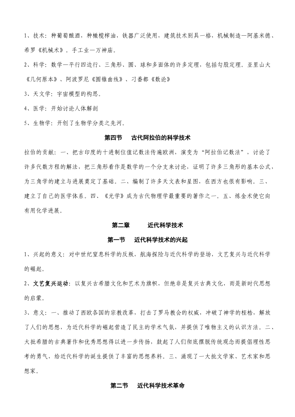 现代科学技术概论、法律基础、应用写作_第3页