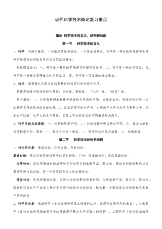 现代科学技术概论、法律基础、应用写作