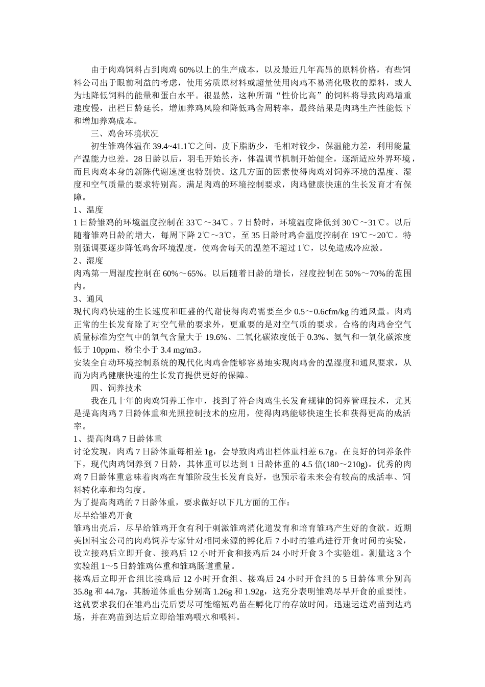 现代肉鸡饲养管理关键点_第2页
