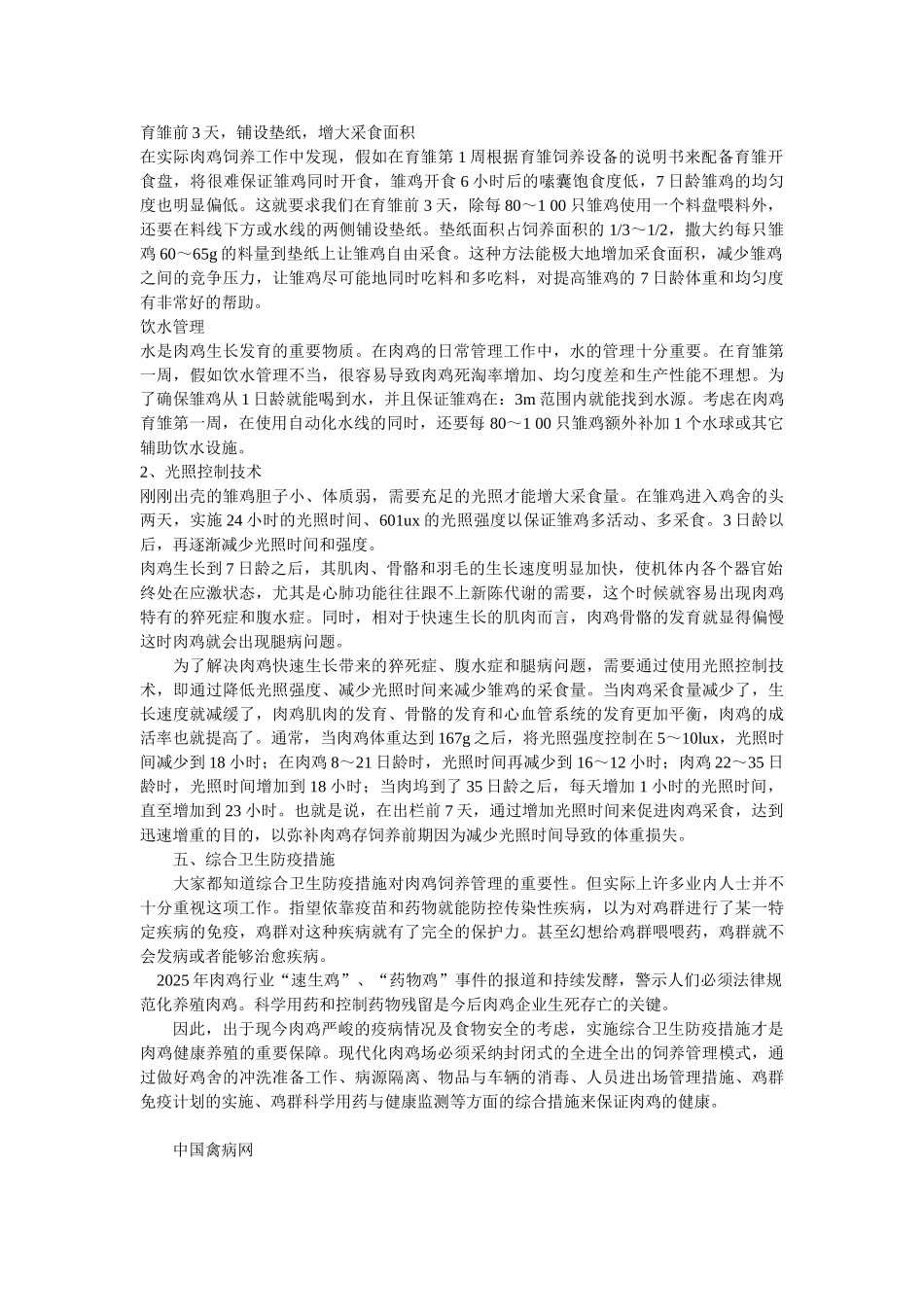 现代肉鸡饲养管理关键点_第3页