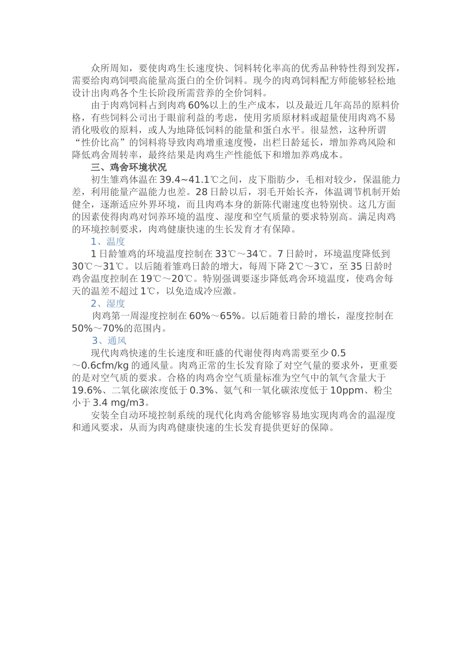 现代肉鸡饲养技术_第2页