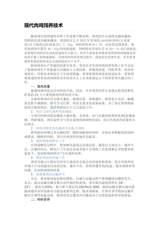 现代肉鸡饲养技术