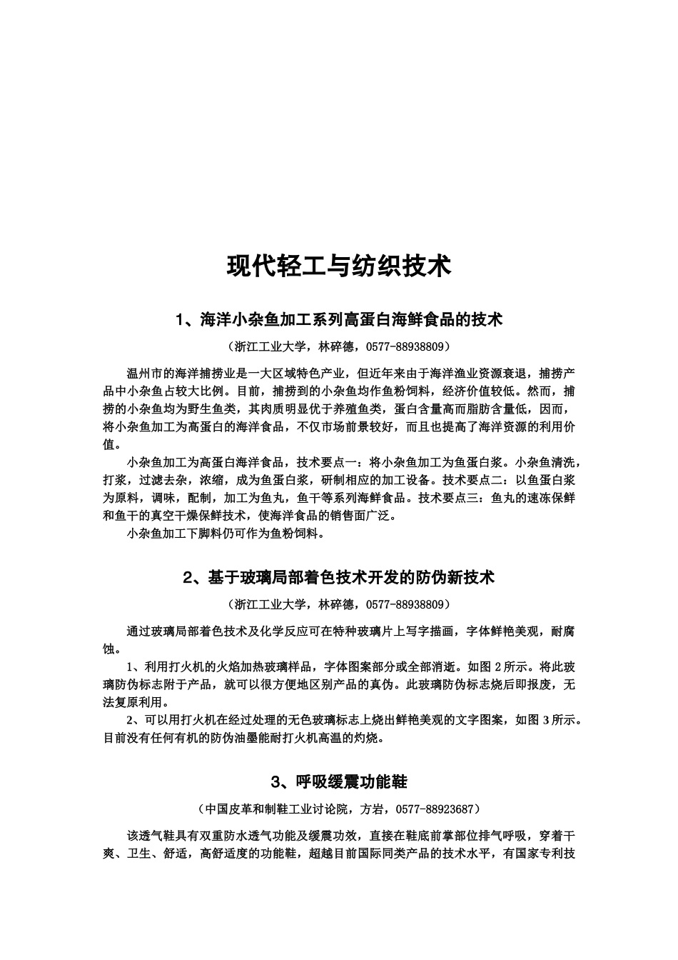 现代轻工与纺织技术_第3页