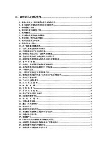 现代轻工与纺织技术