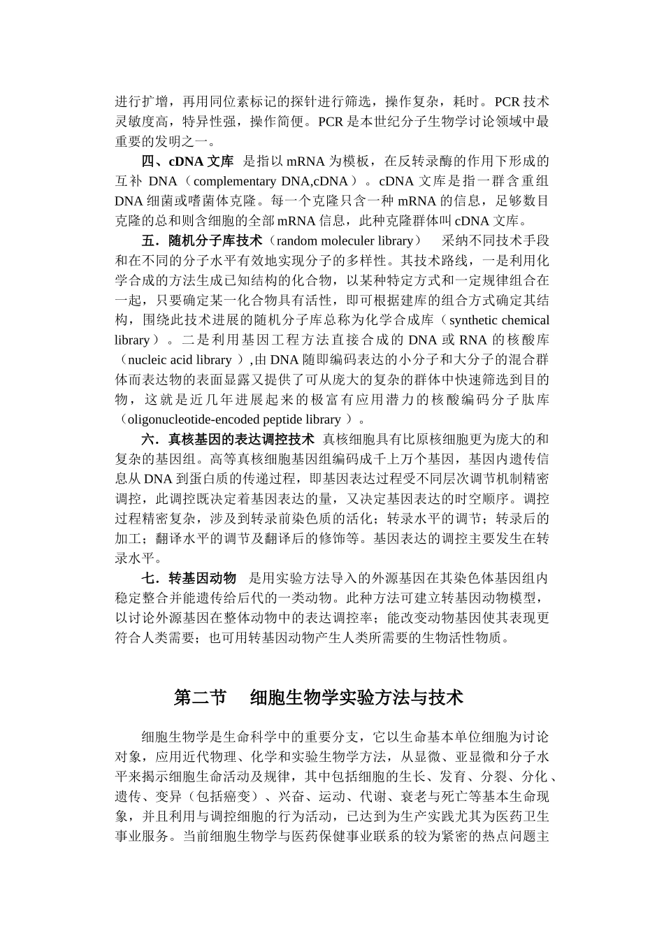 现代药理学实验方法与技术简介_第2页