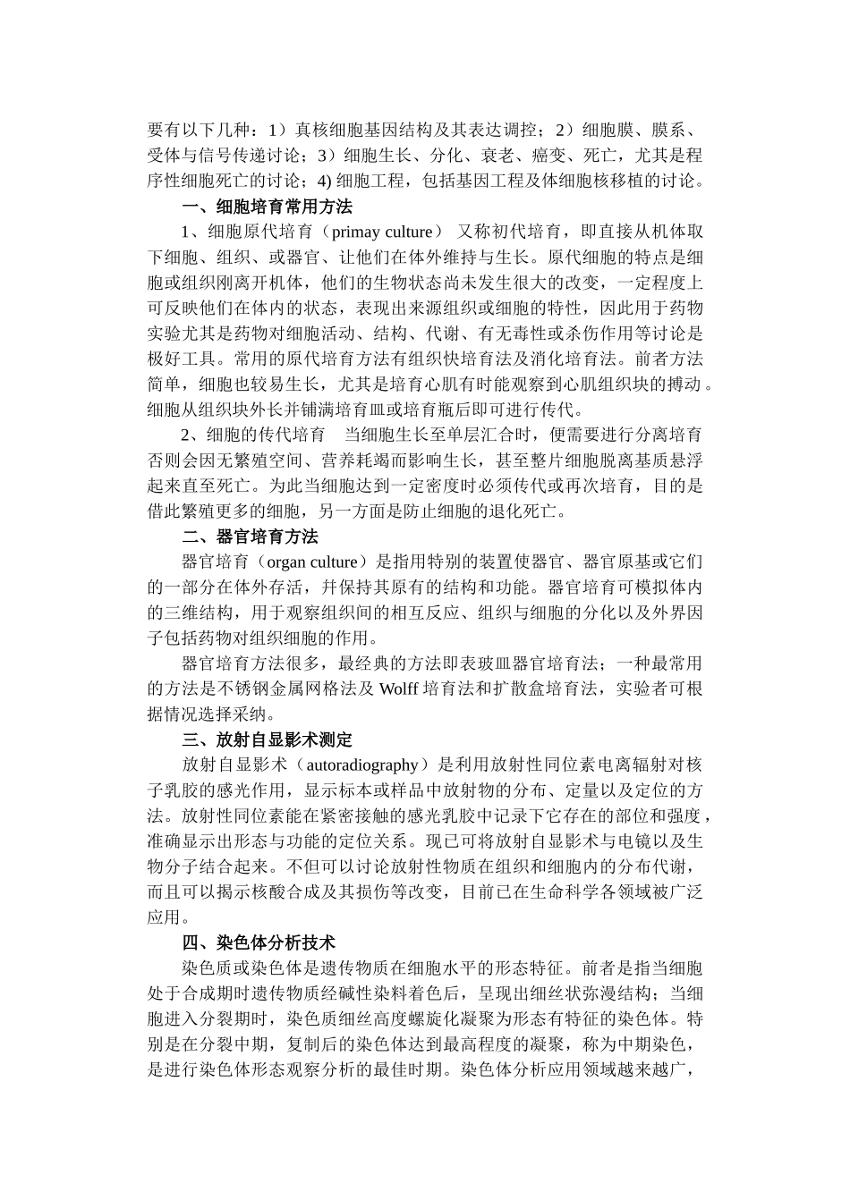 现代药理学实验方法与技术简介_第3页