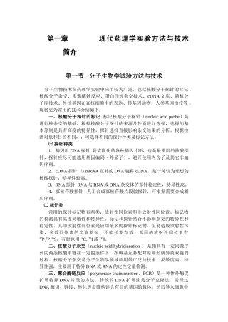 现代药理学实验方法与技术简介