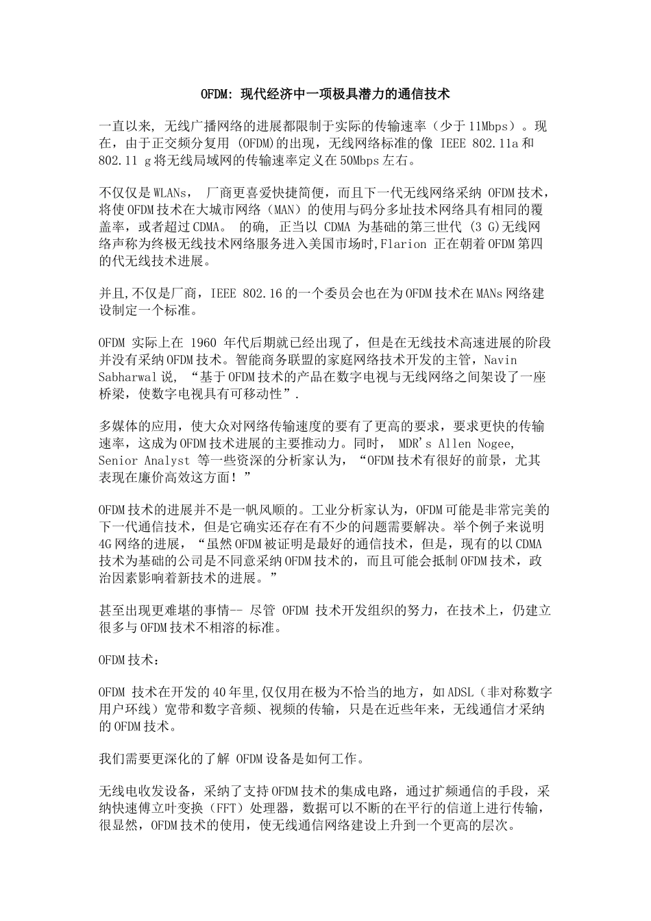 现代经济中一项极具潜力的通信技术_第1页