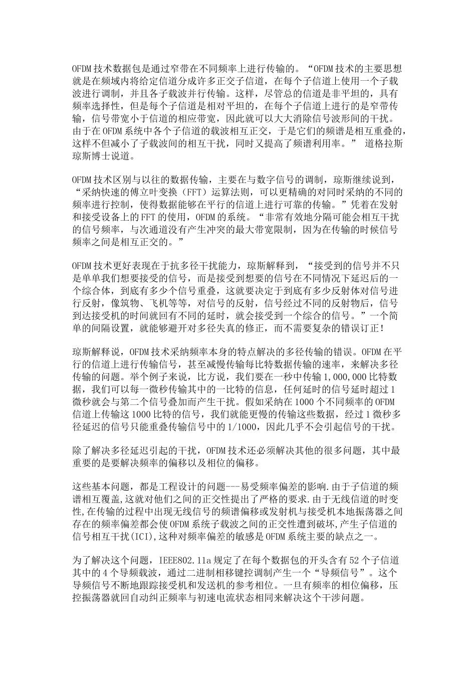 现代经济中一项极具潜力的通信技术_第2页