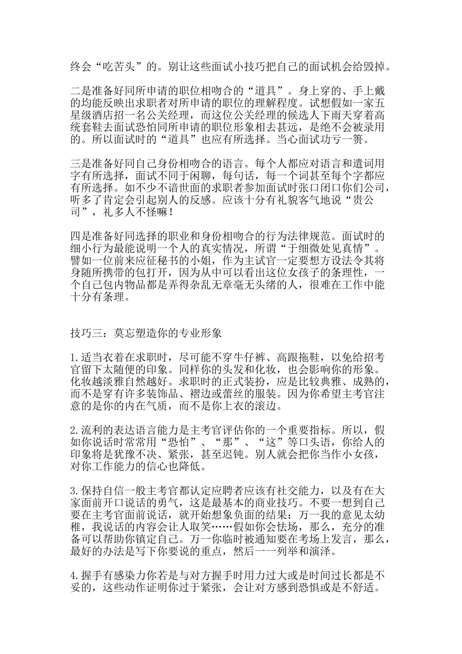 现代面试技巧-精品文案范文_第2页