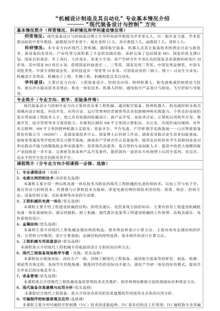 现代装备设计与控制方向介绍