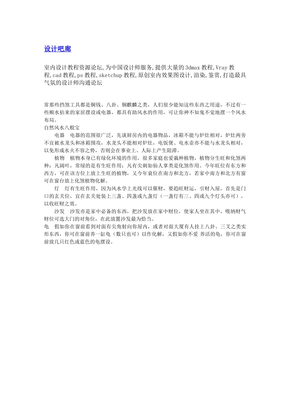 现代风水吉祥物_第1页